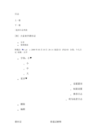 大家来学莆田话