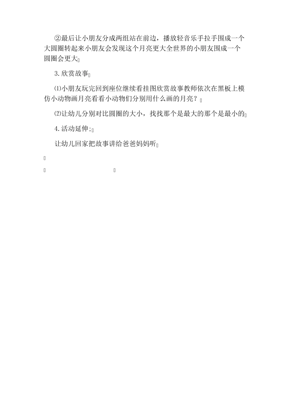 大家来画月亮幼儿园小班美术教案_第2页