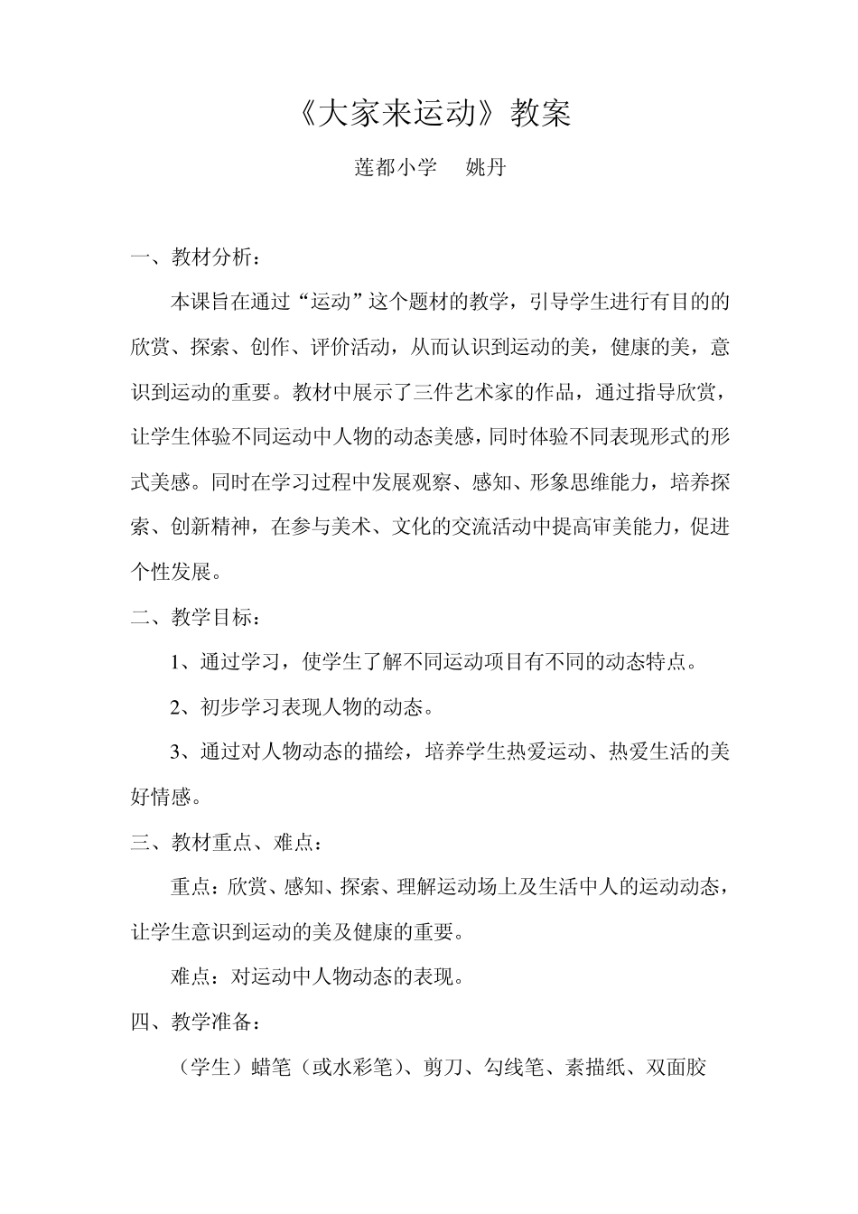 大家来运动教案_第1页