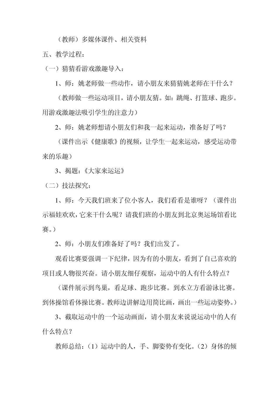 大家来运动教案_第2页