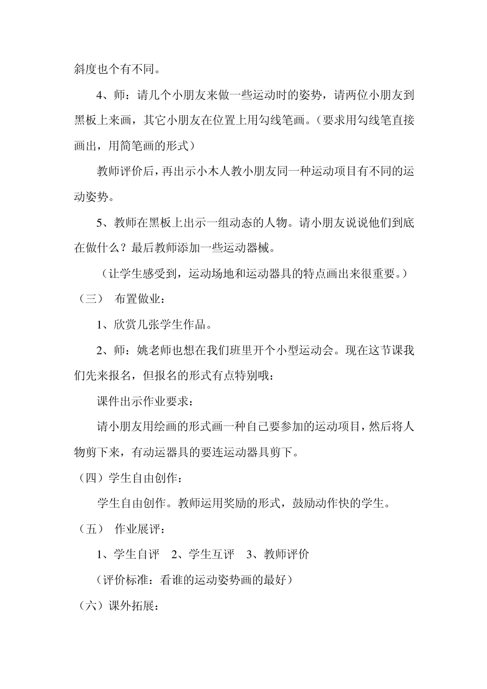 大家来运动教案_第3页