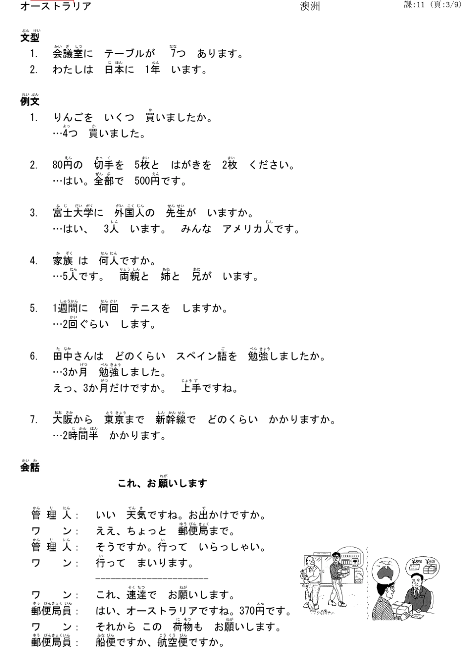 大家的日本语11课_第3页