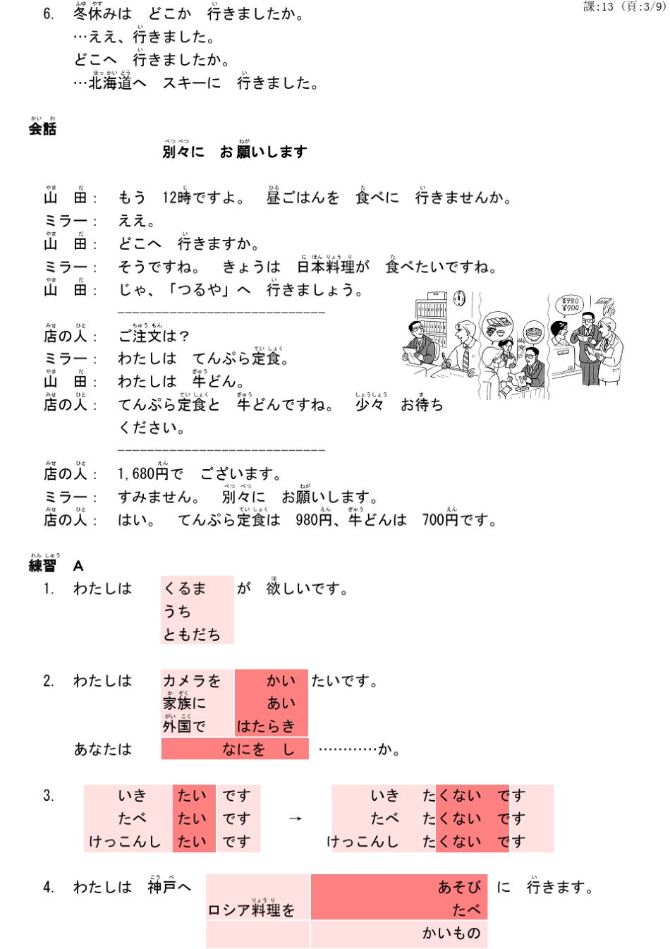 大家的日本语13_第3页