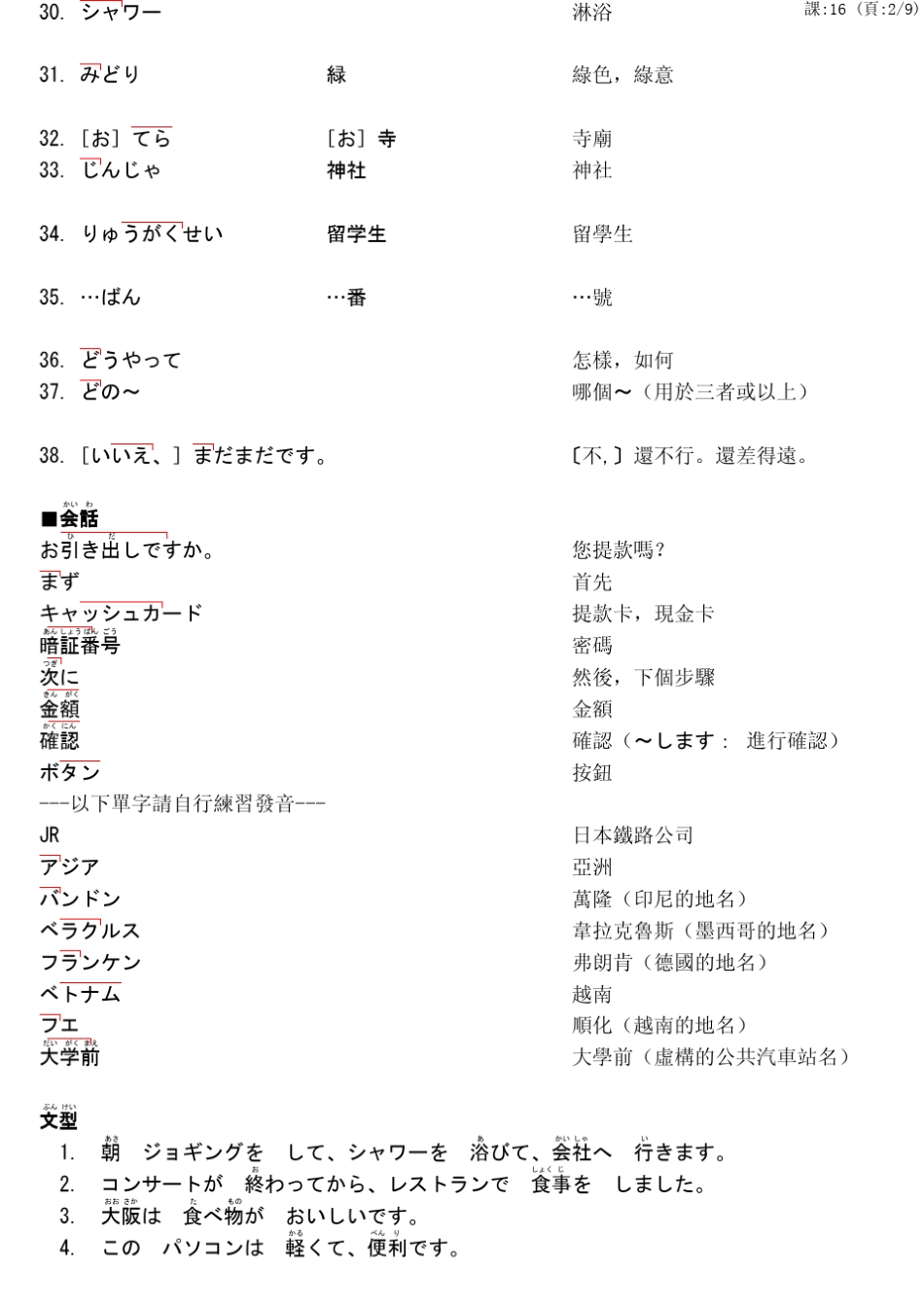 大家的日本语16_第2页