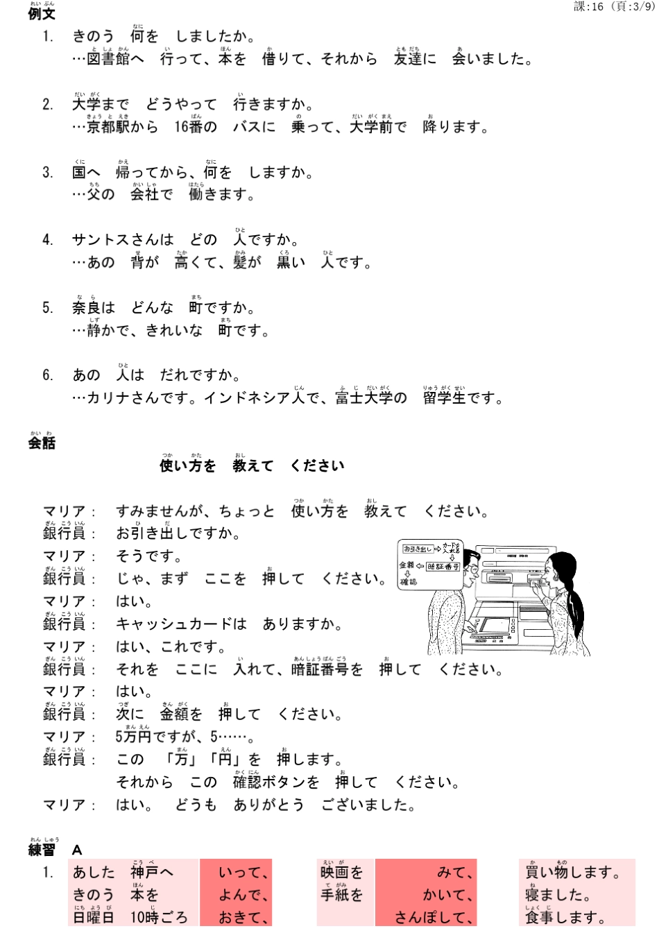 大家的日本语16_第3页