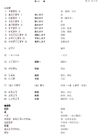 大家的日本语18