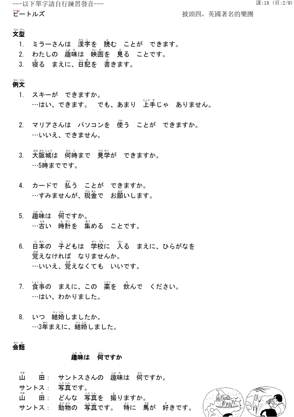 大家的日本语18课_第2页