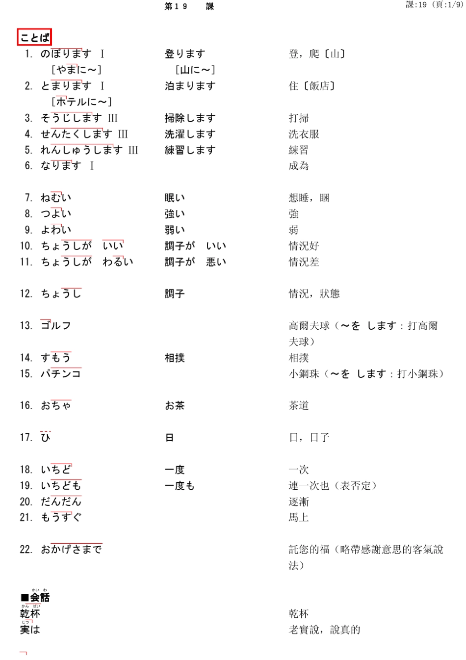 大家的日本语19课_第1页