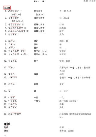 大家的日本语19课