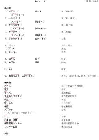 大家的日本语22