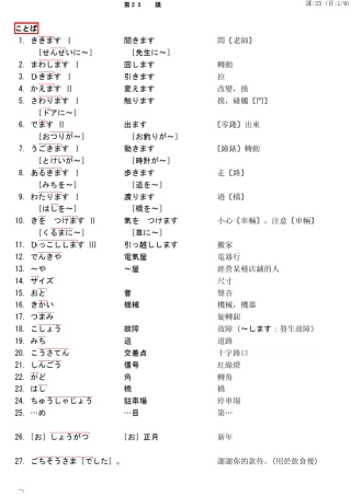 大家的日本语23课