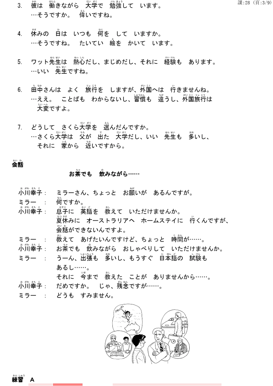 大家的日本语28课_第3页