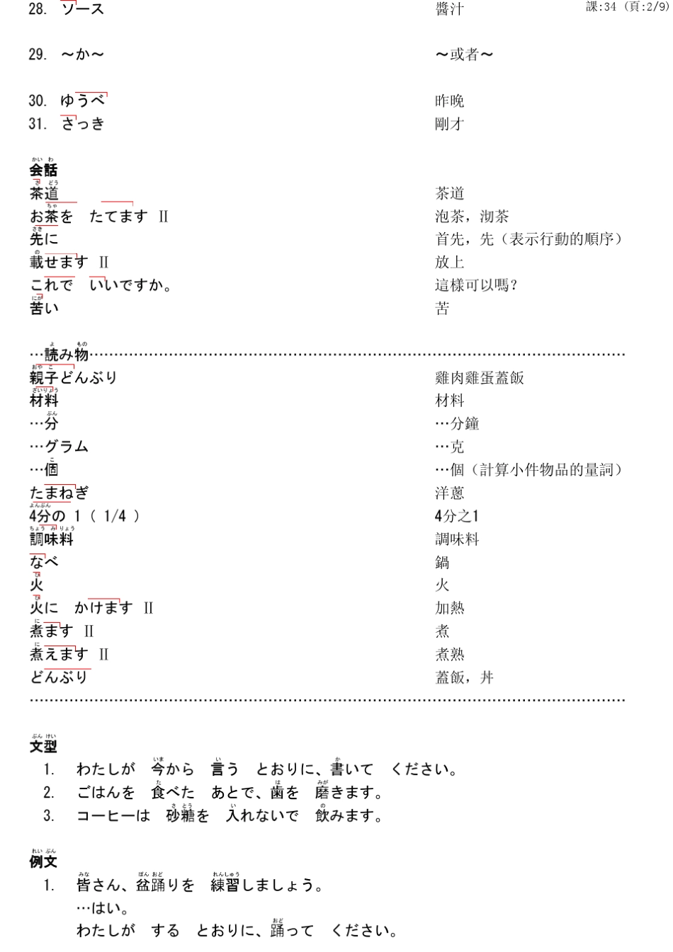 大家的日本语34_第2页