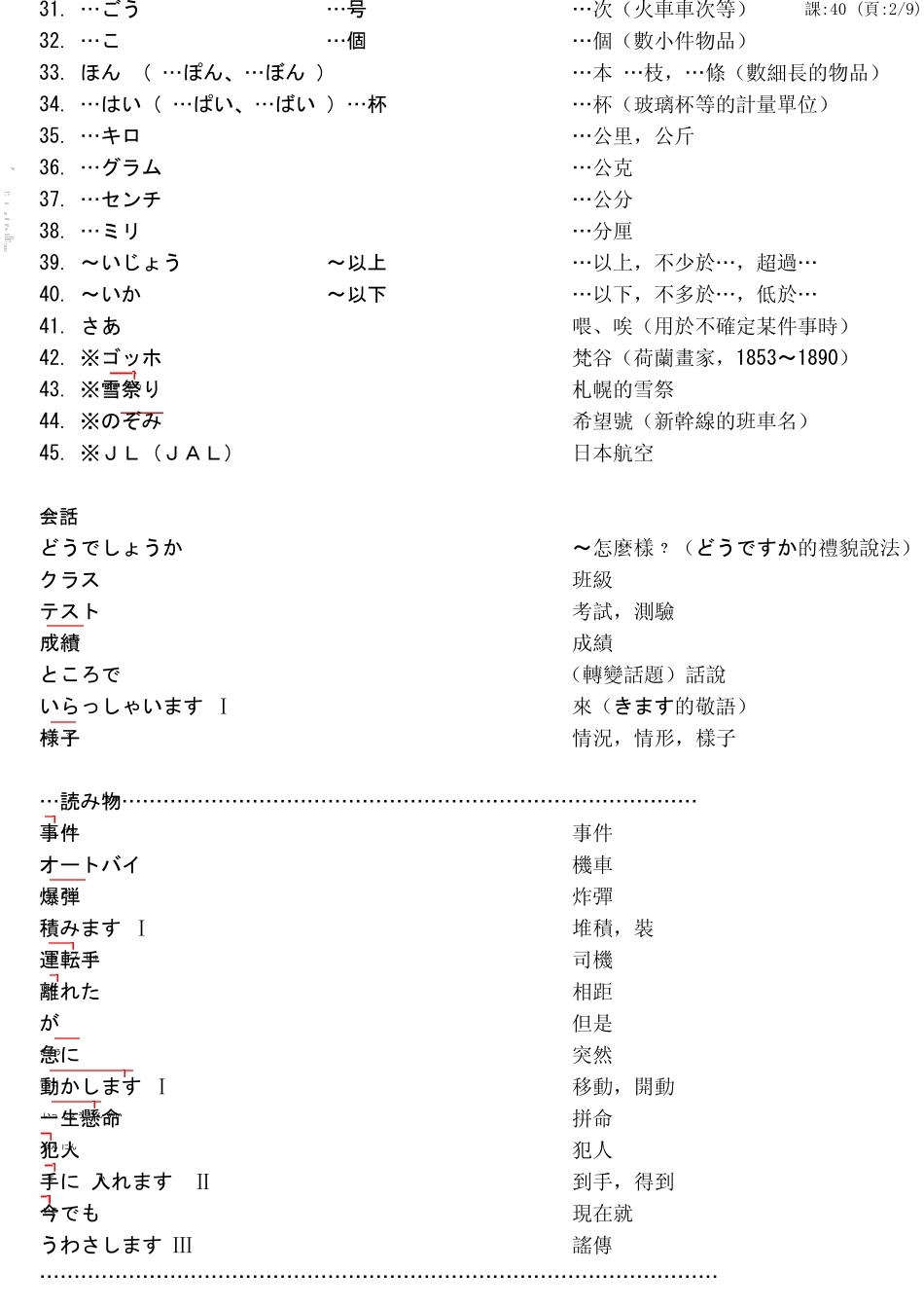 大家的日本语40_第2页