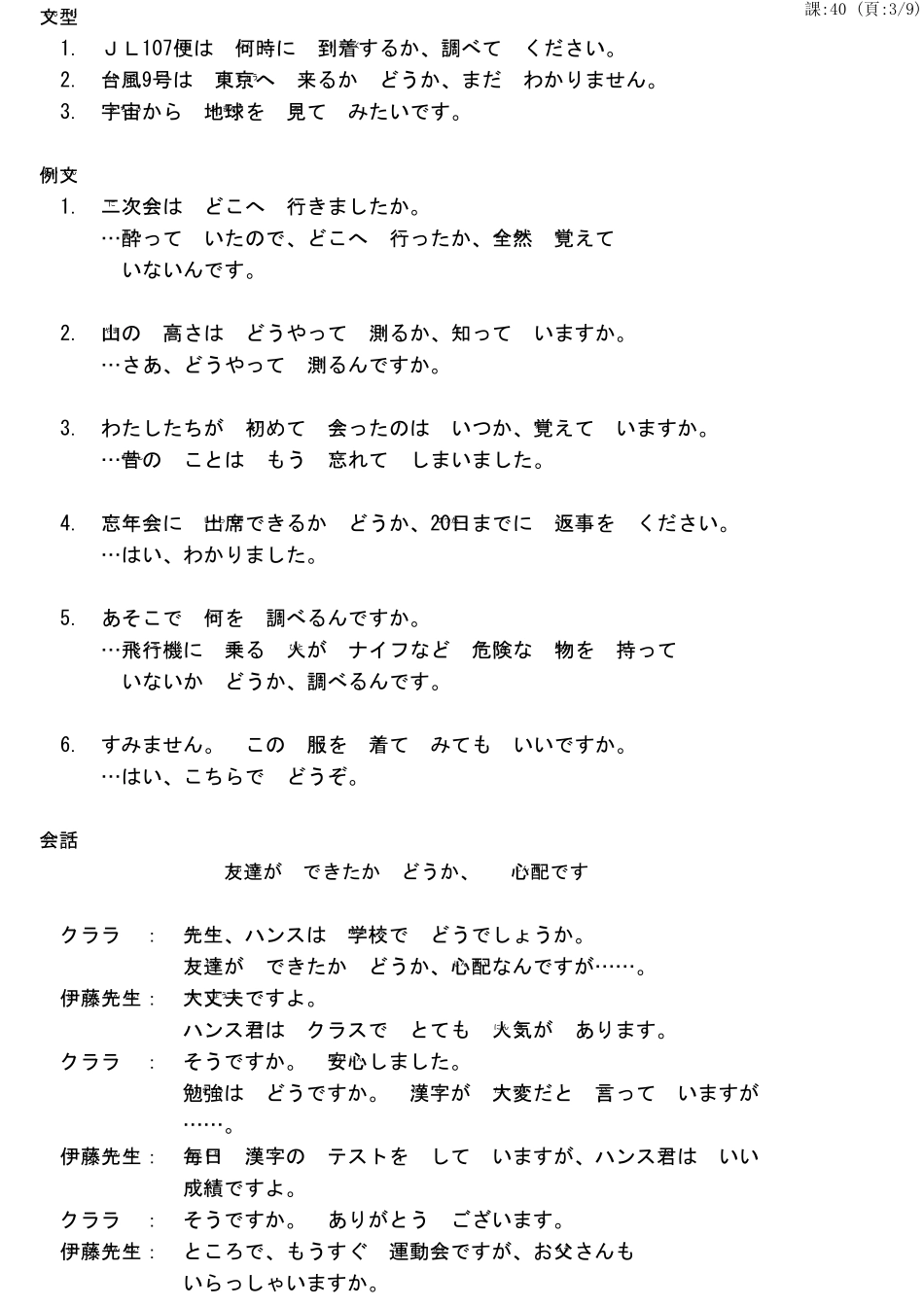 大家的日本语40_第3页