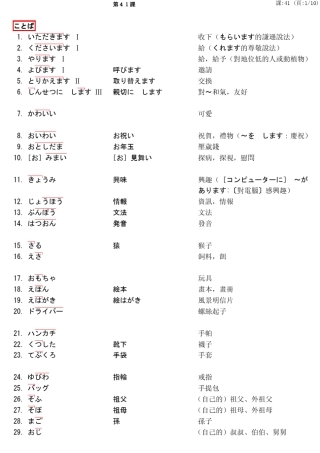 大家的日本语41课