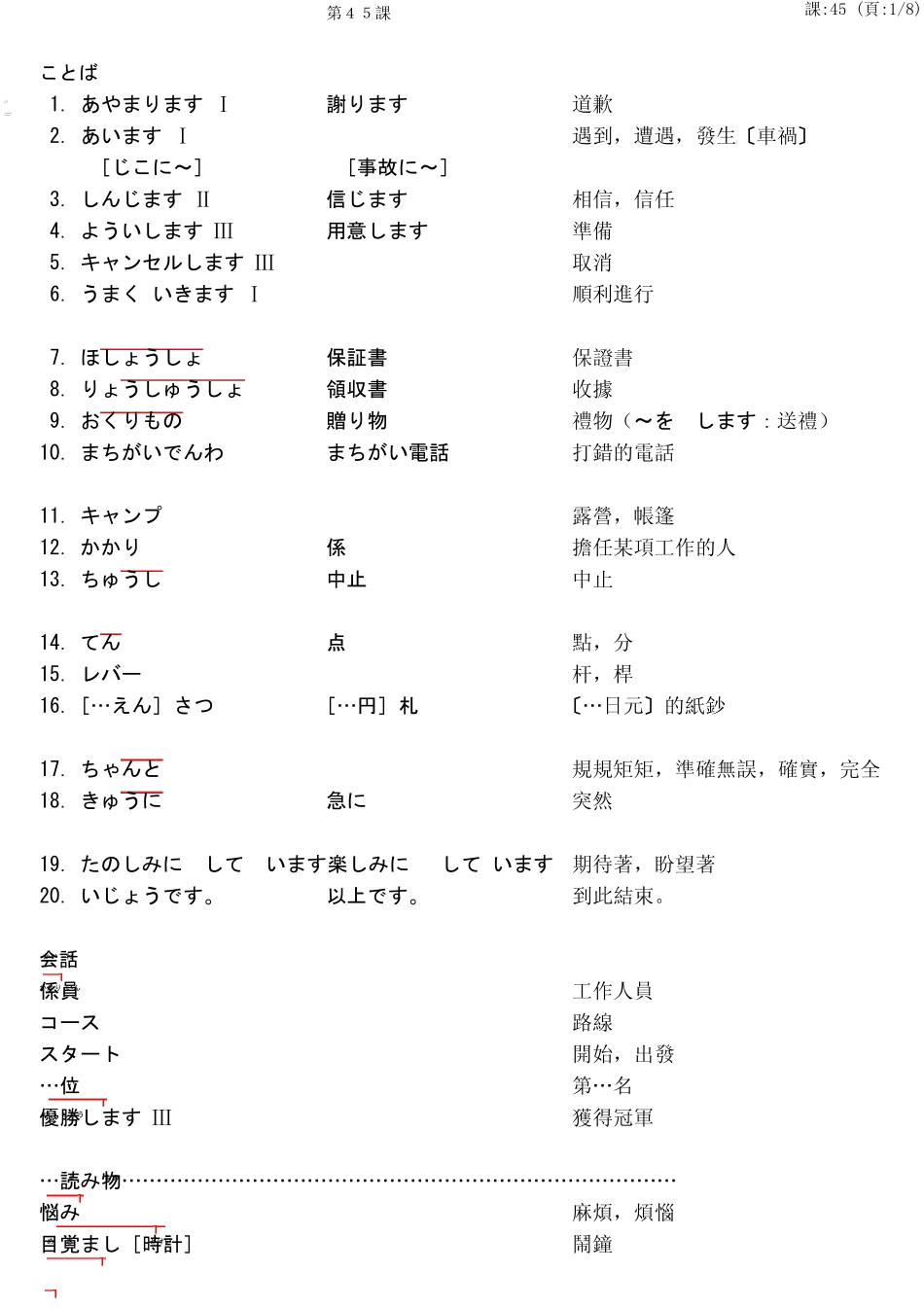 大家的日本语45_第1页