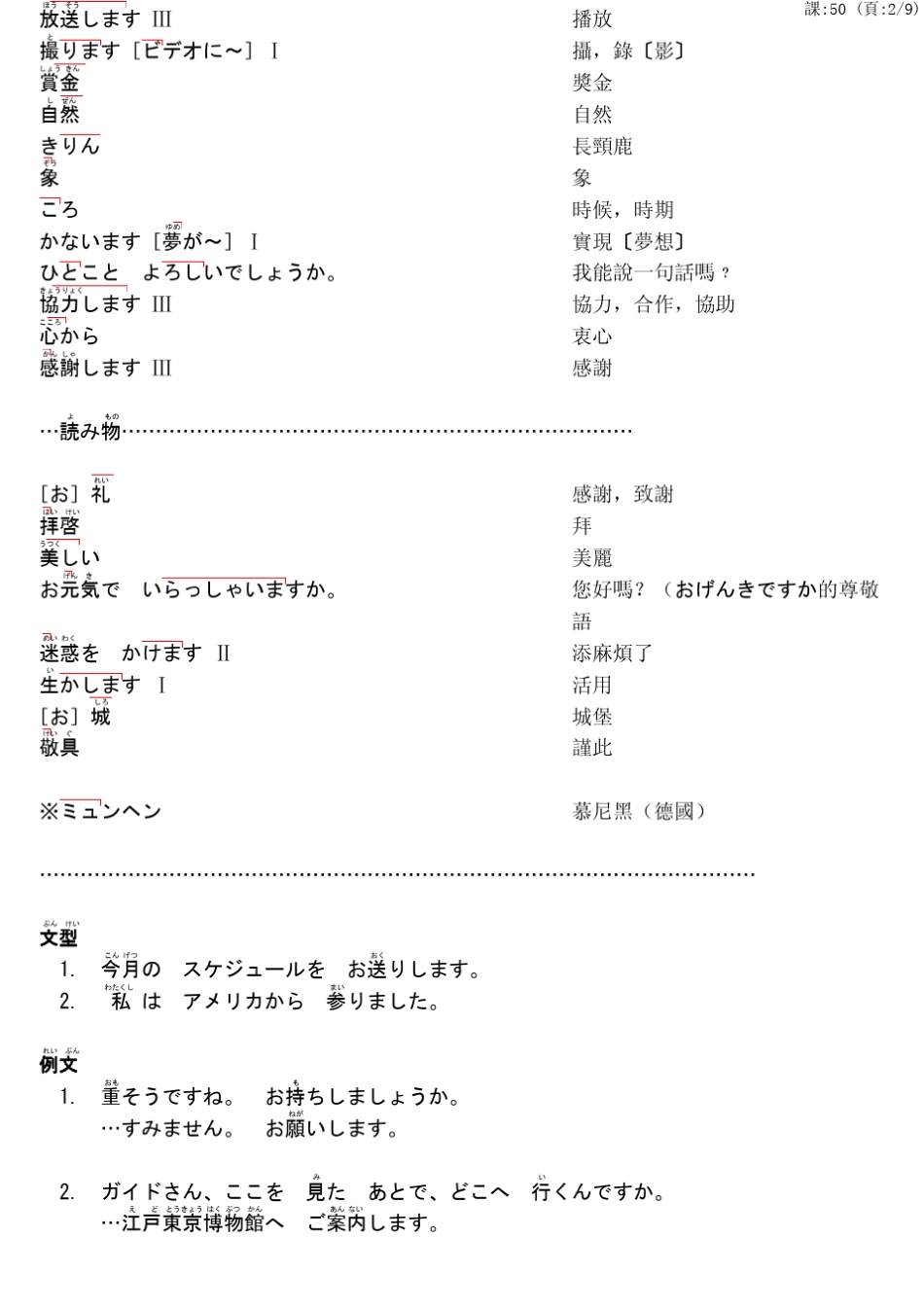 大家的日本语50_第2页