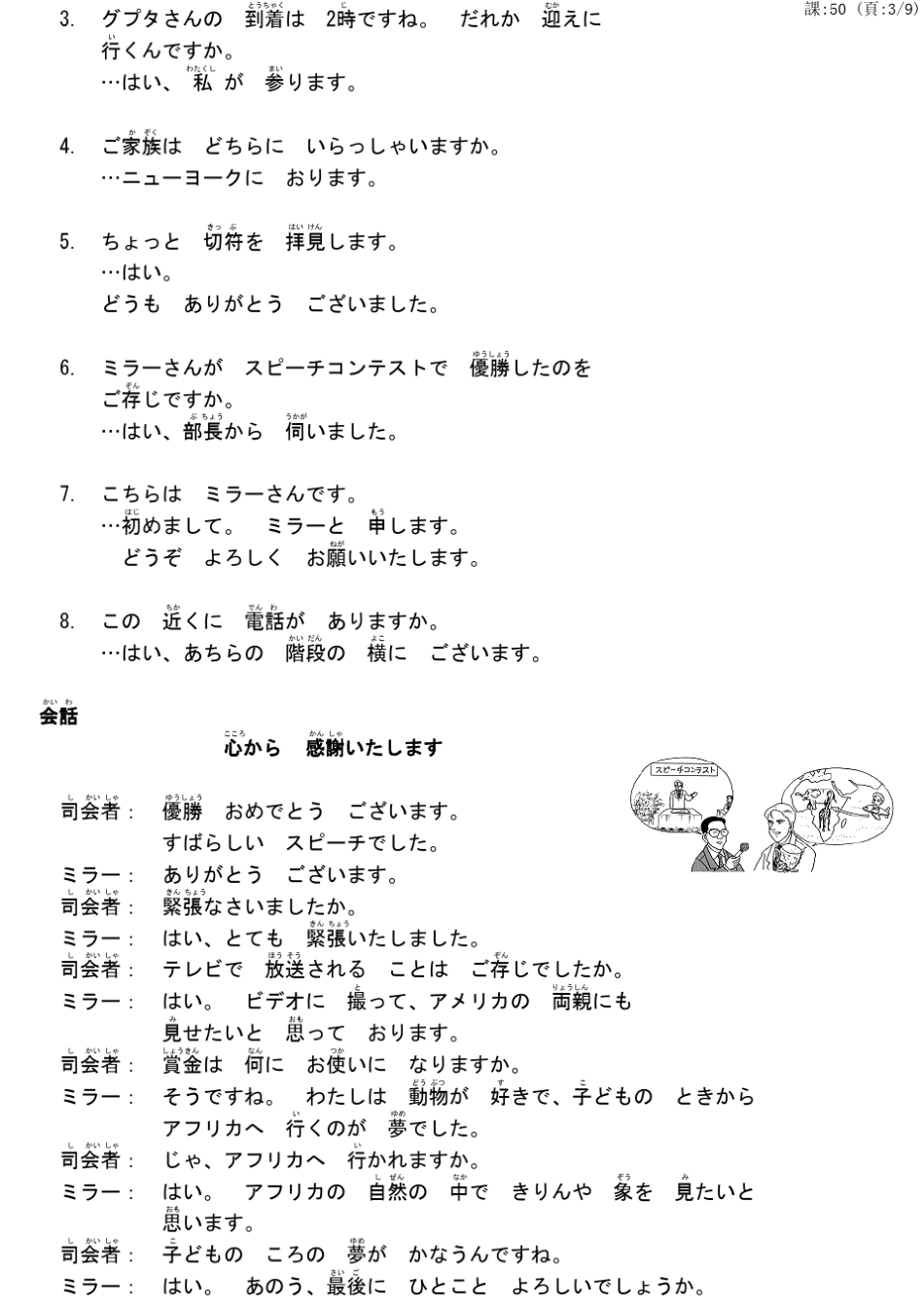 大家的日本语50课_第3页