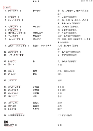 大家的日本语50课