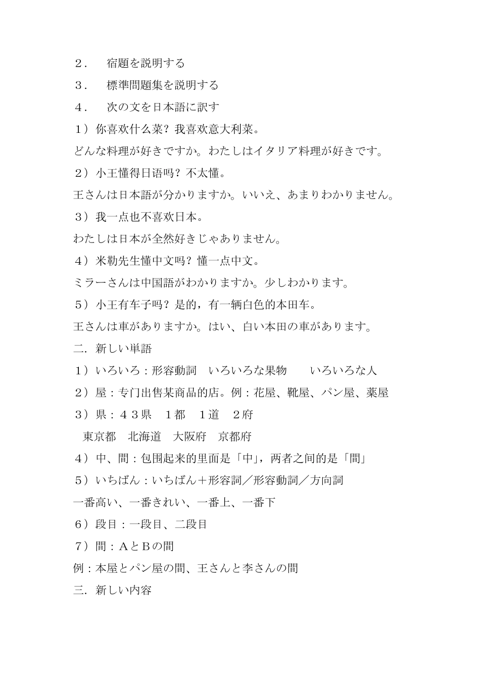 大家的日本语第10课_第2页