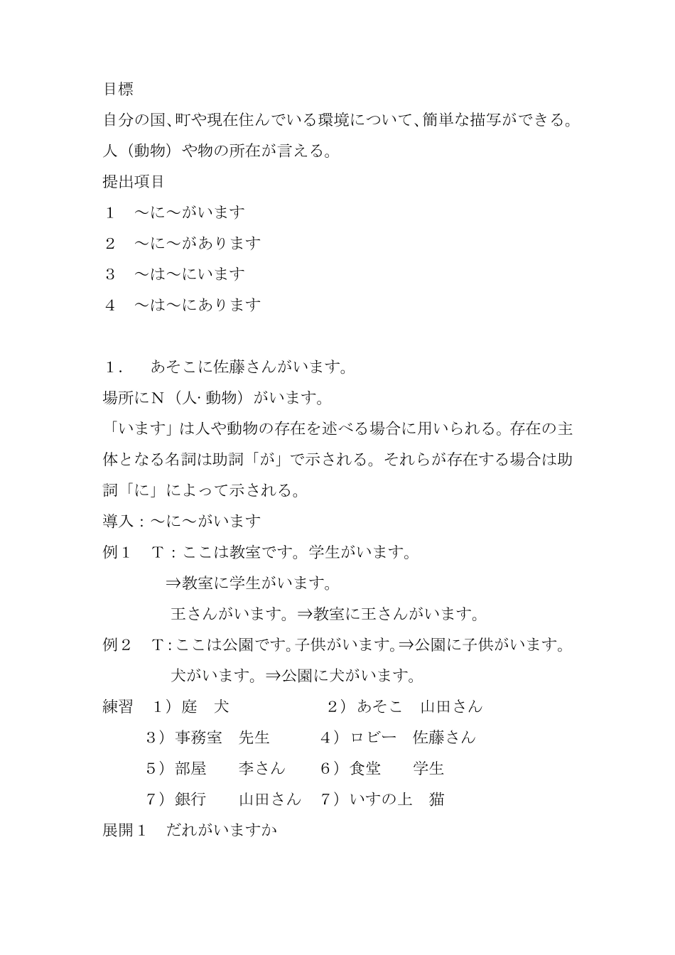 大家的日本语第10课_第3页
