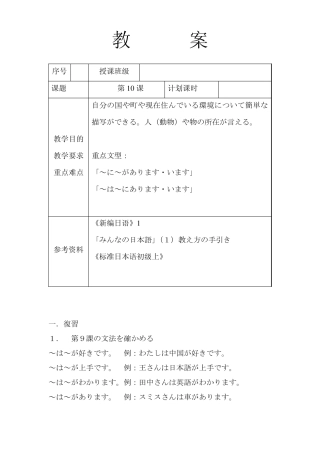 大家的日本语第10课