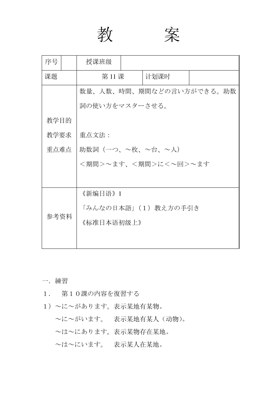 大家的日本语第11课_第1页