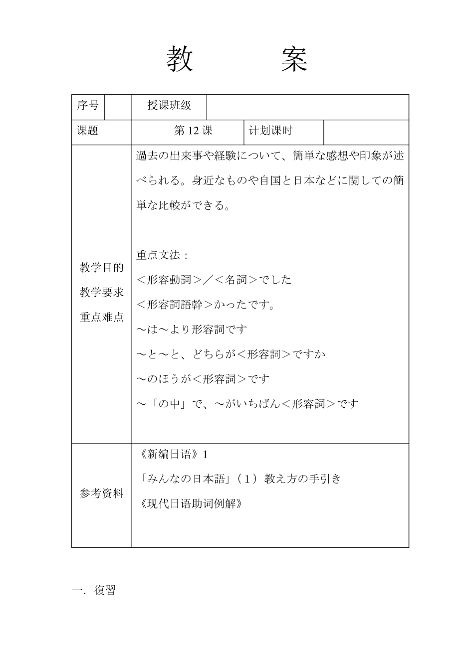 大家的日本语第12课_第1页
