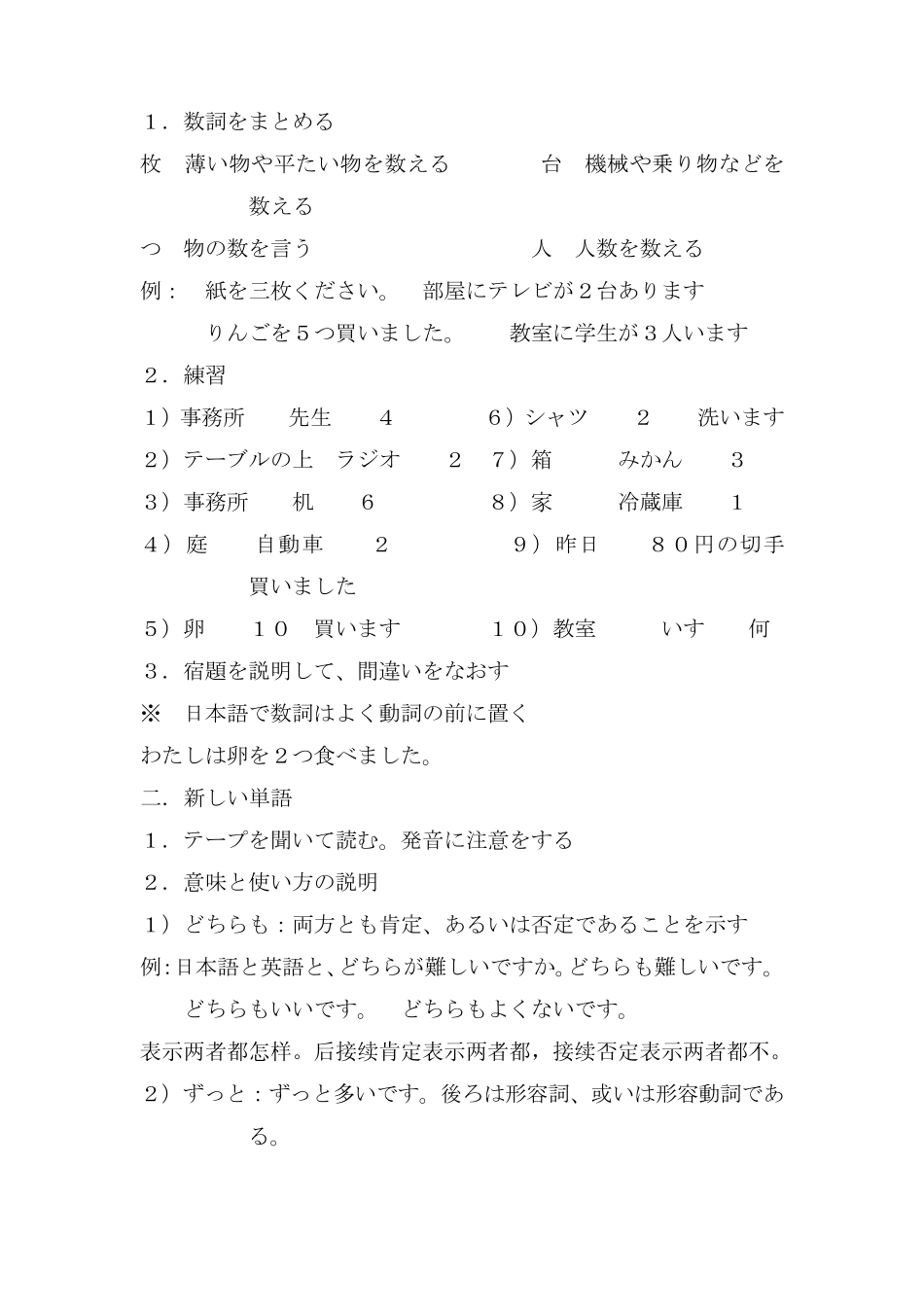 大家的日本语第12课_第2页