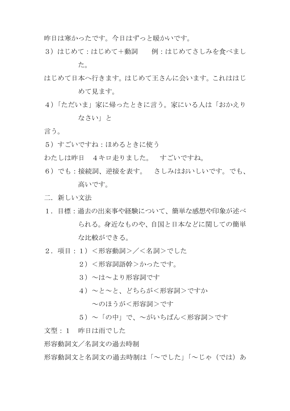 大家的日本语第12课_第3页