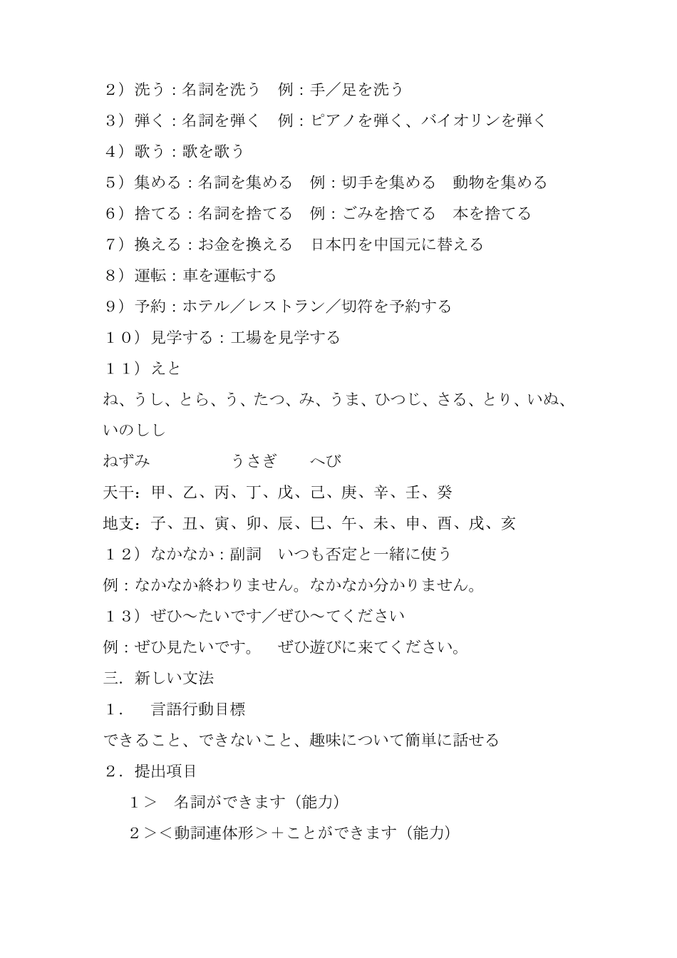 大家的日本语第18课_第3页