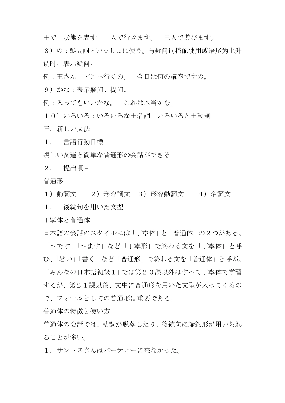 大家的日本语第20课_第3页