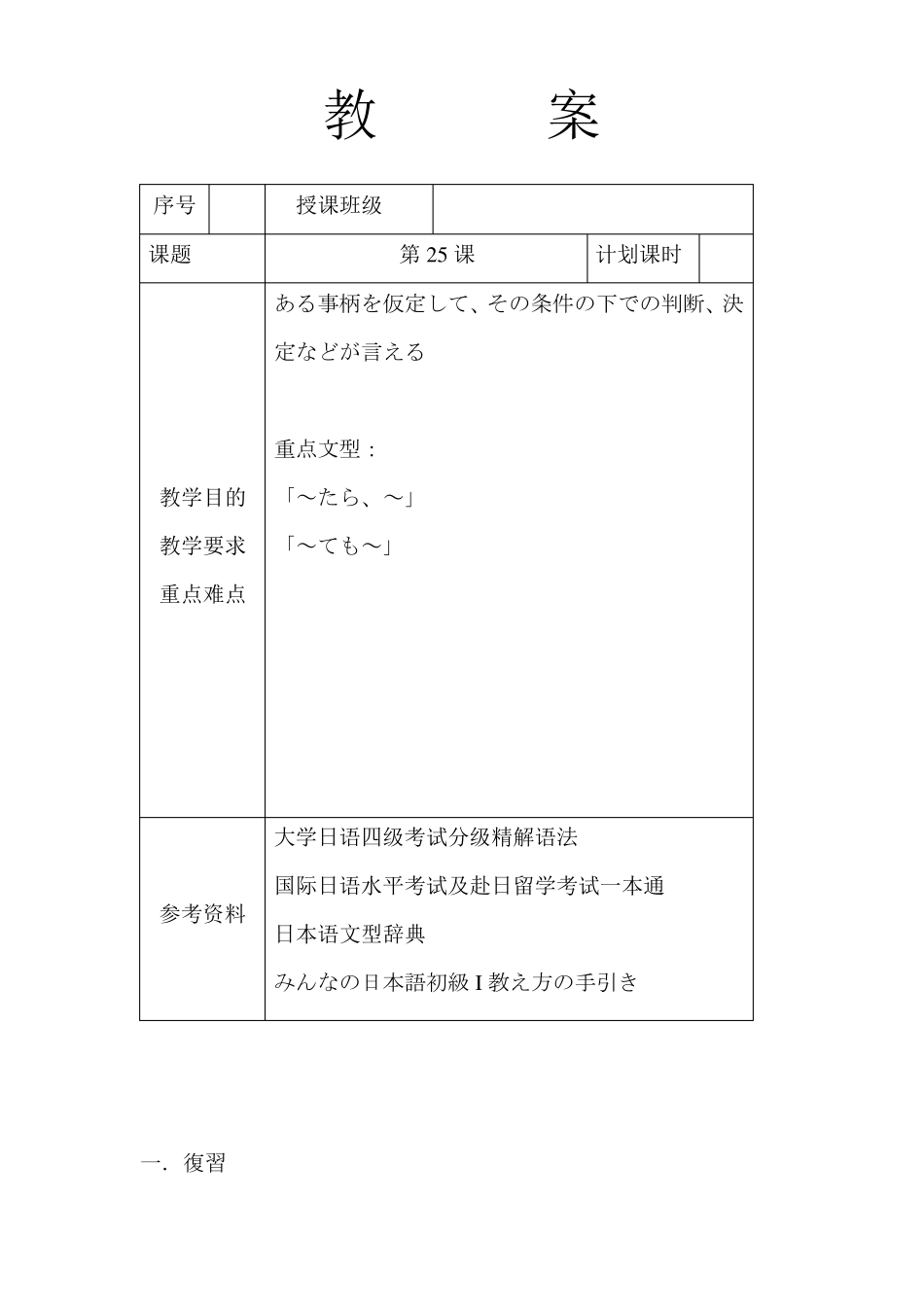 大家的日本语第25课_第1页