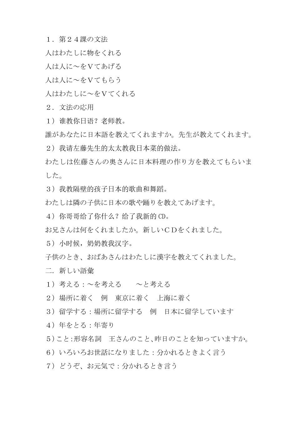 大家的日本语第25课_第2页