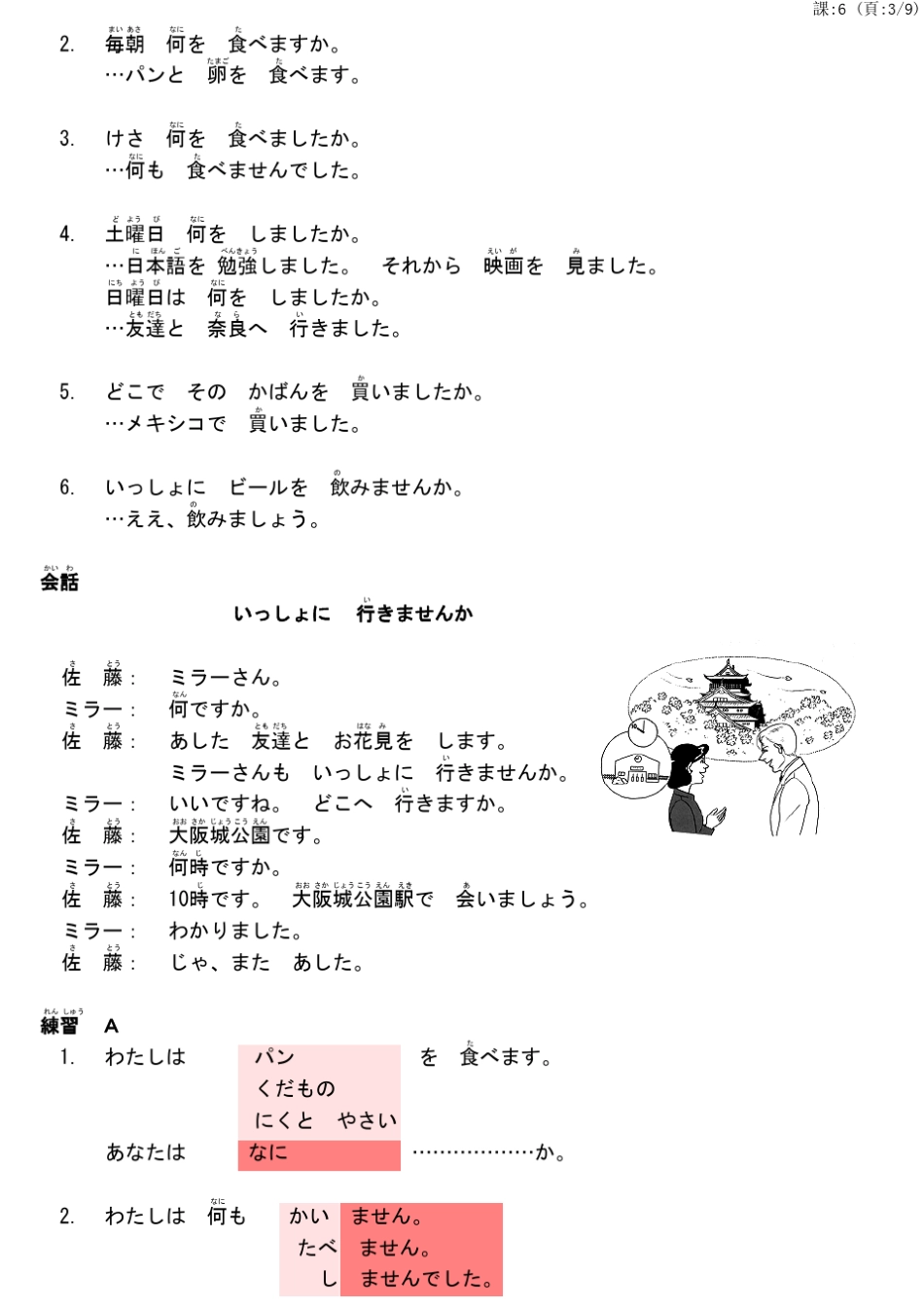 大家的日本语第6课_第3页