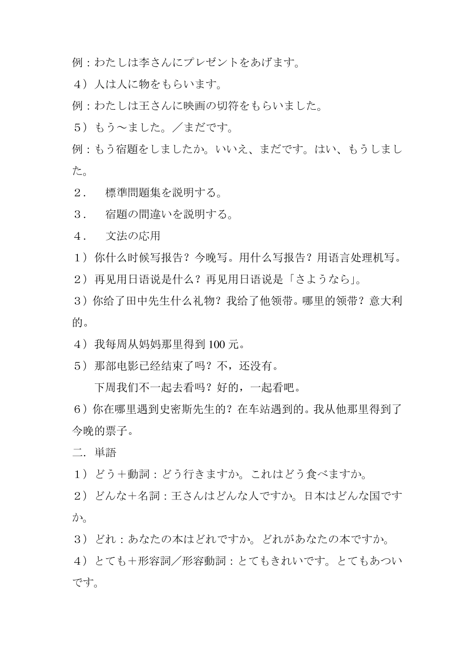 大家的日本语第8课_第2页