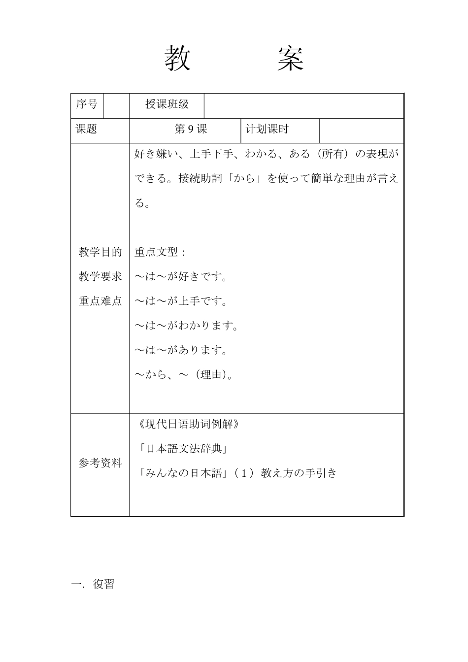 大家的日本语第9课_第1页