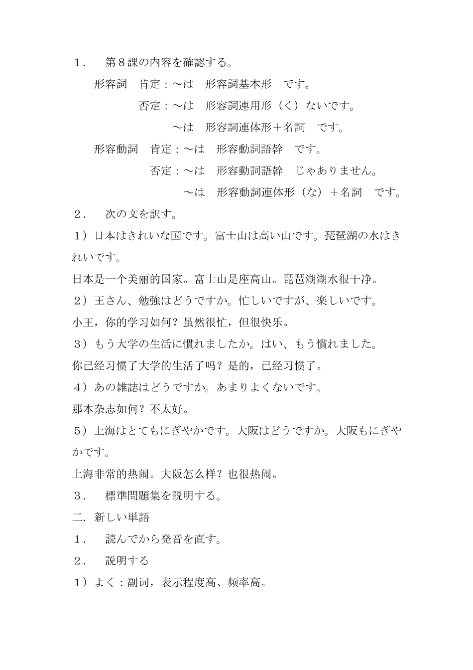 大家的日本语第9课_第2页