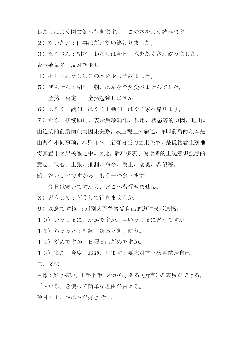 大家的日本语第9课_第3页