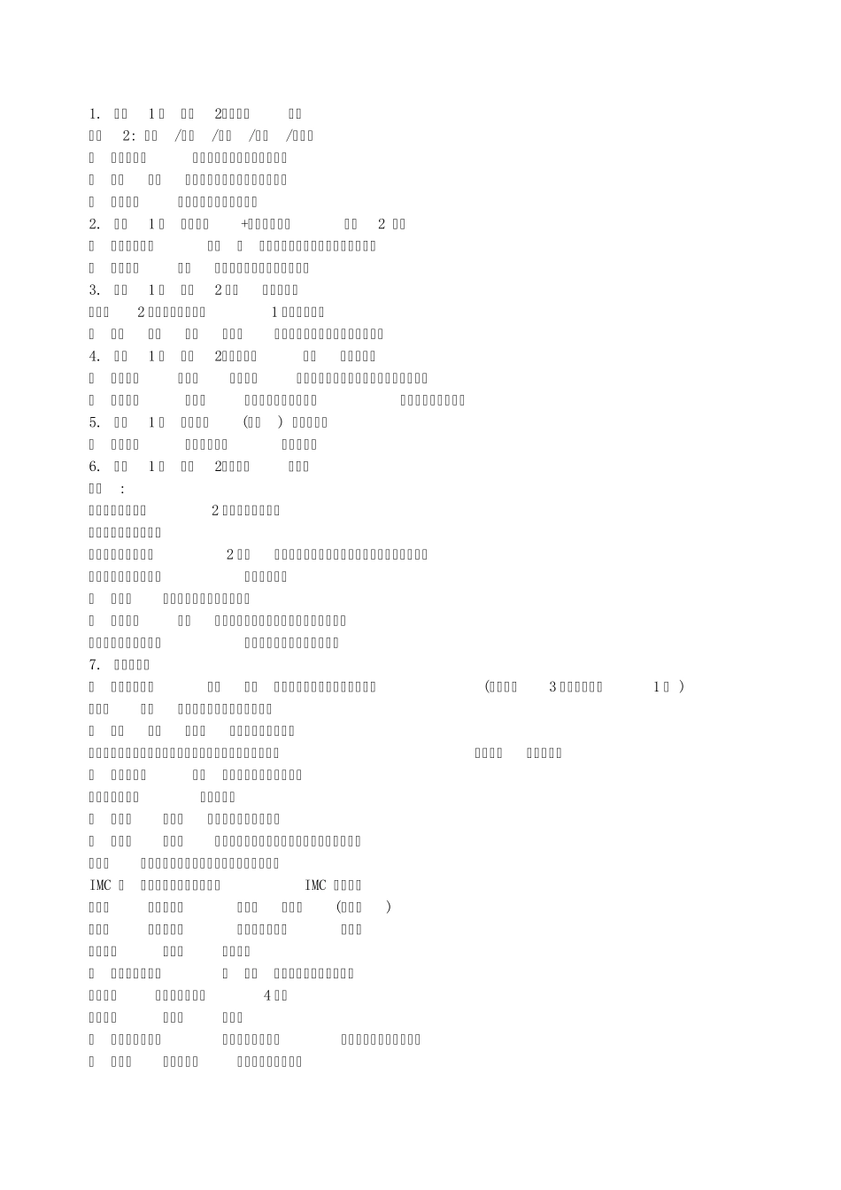 大家的日语112语法_第1页
