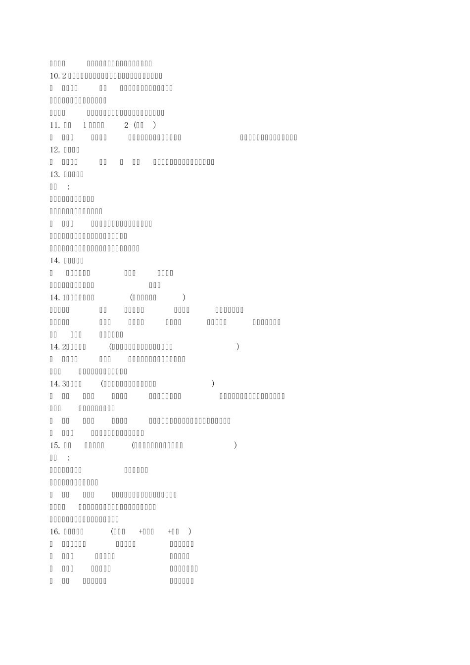 大家的日语112语法_第3页