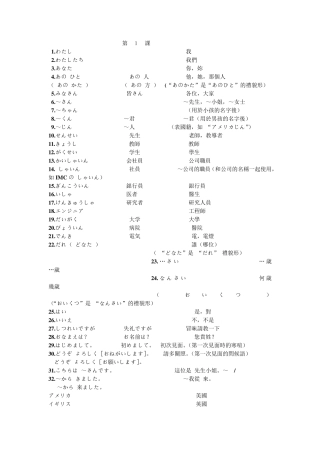 大家的日语1单词表