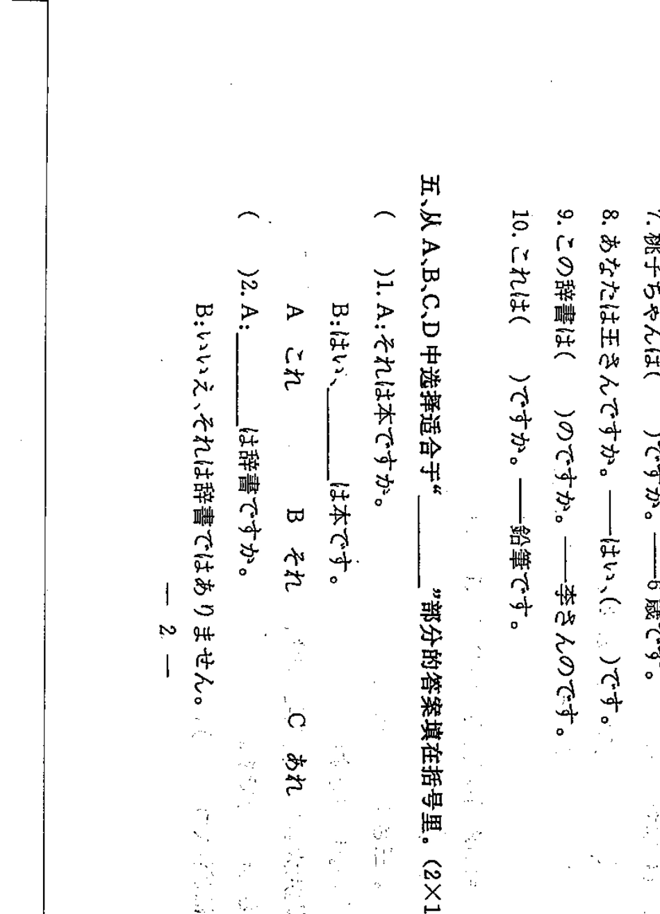 大家的日语同步检测125_第2页