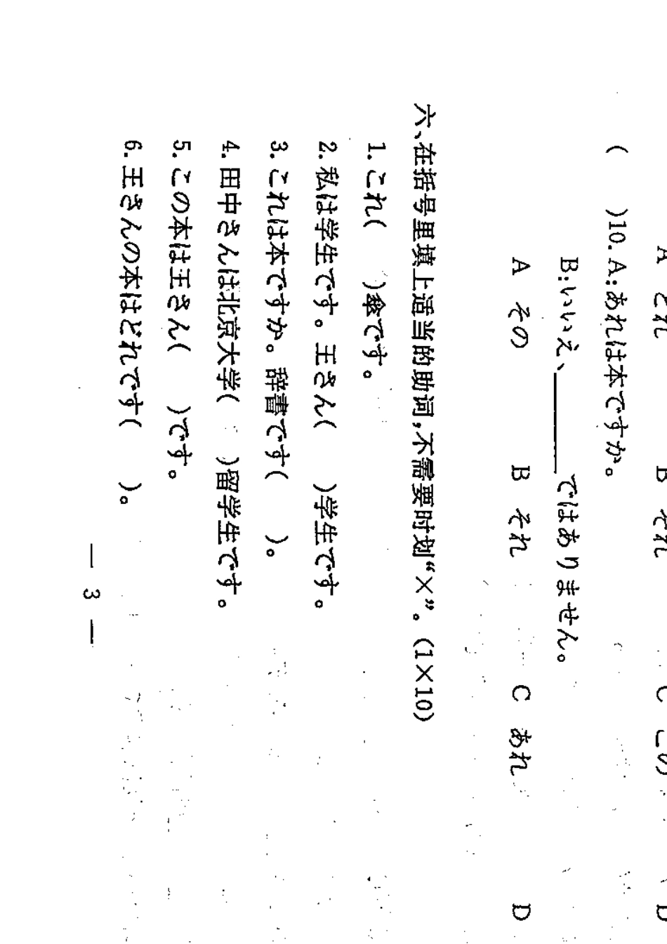 大家的日语同步检测125_第3页