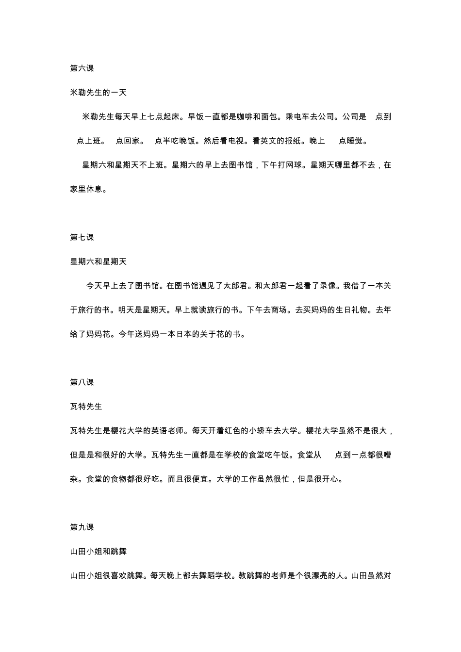 大家的日语课后阅读翻译_第1页