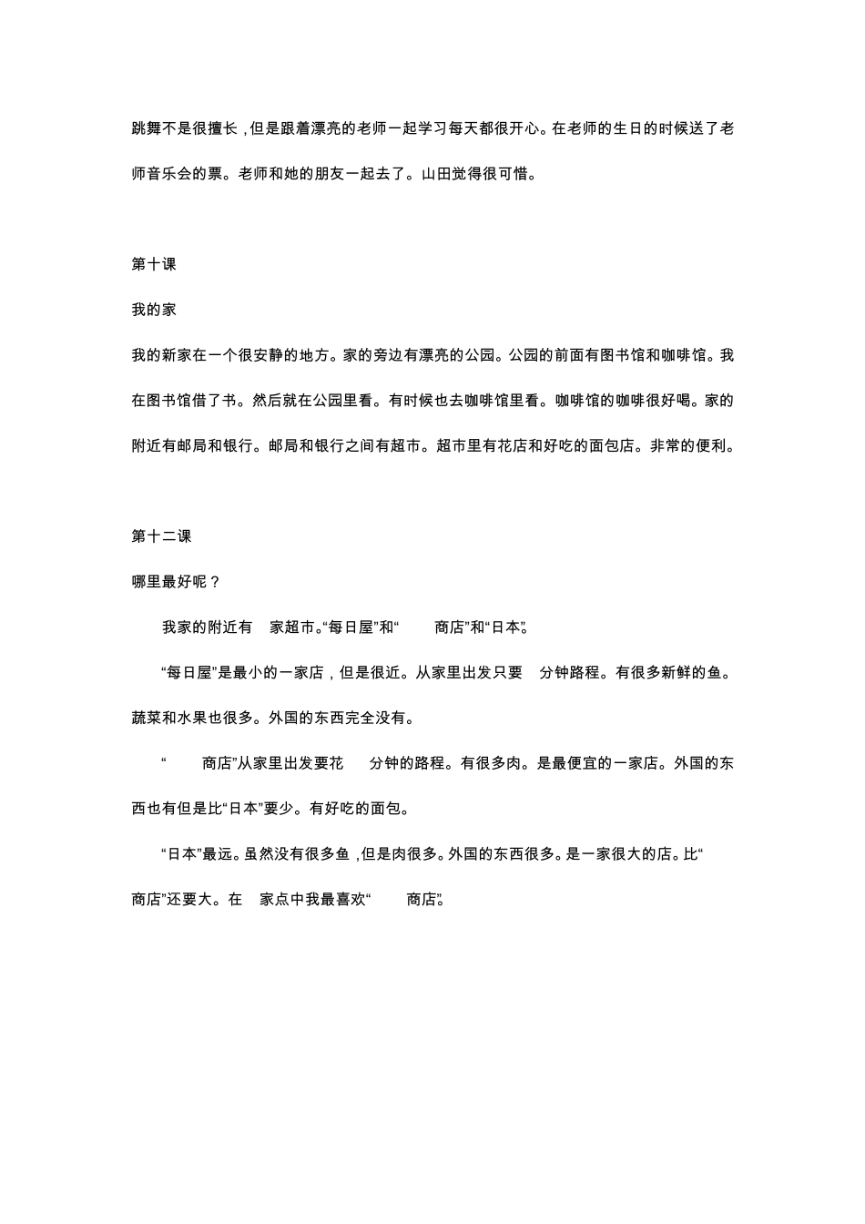 大家的日语课后阅读翻译_第2页