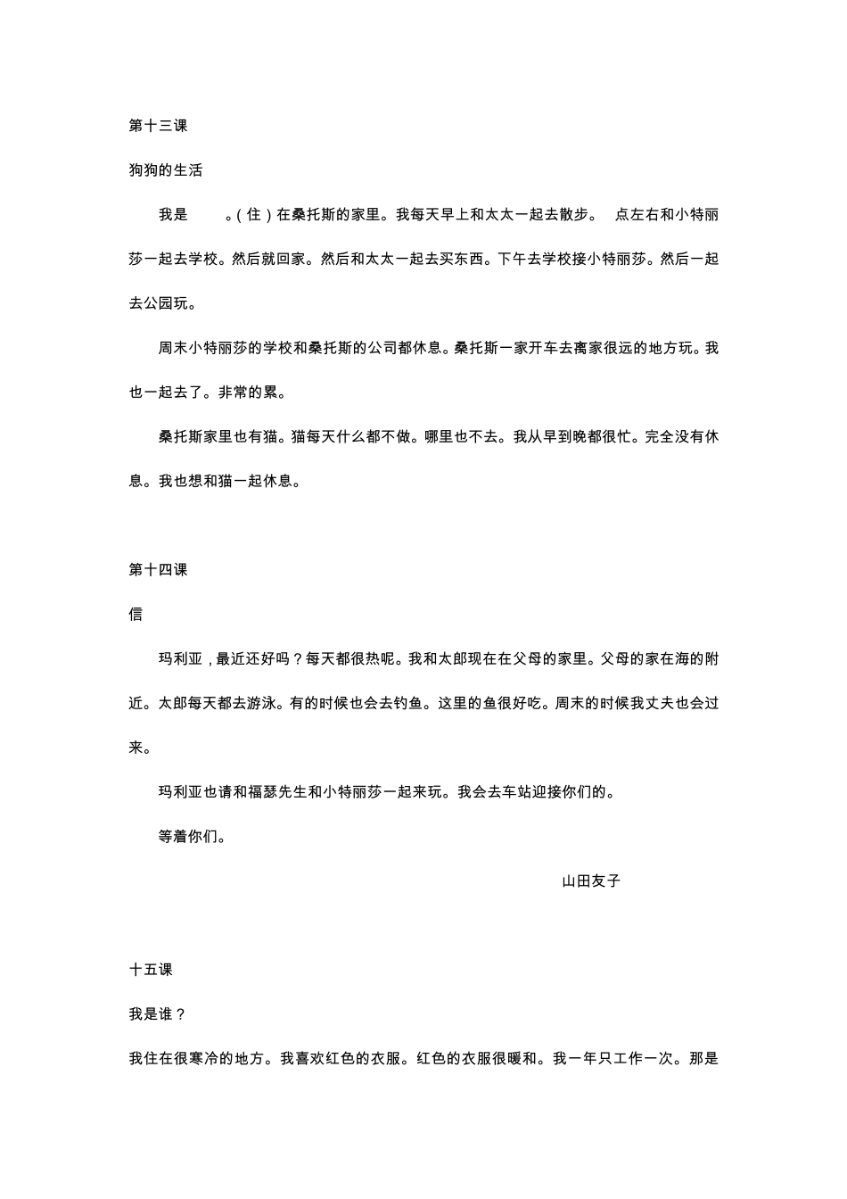 大家的日语课后阅读翻译_第3页