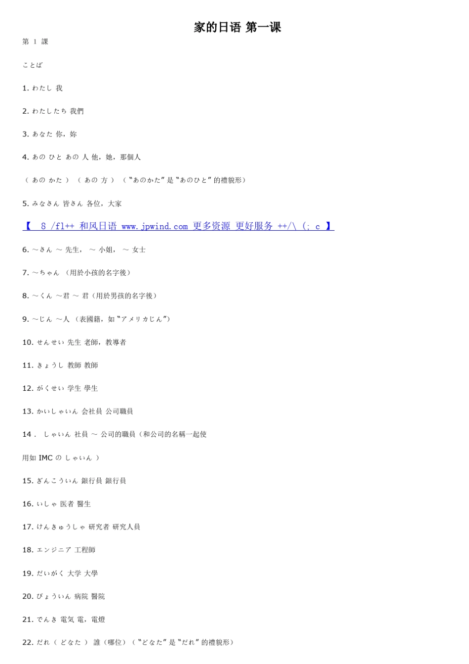 大家的日语在线学习_第1页