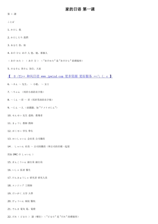 大家的日语在线学习
